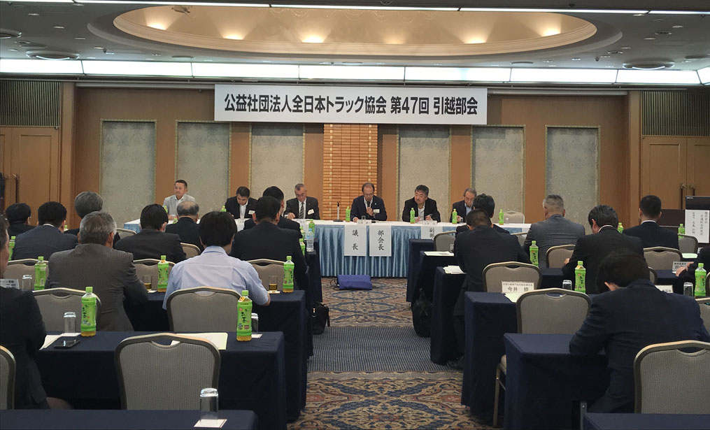 全日本トラック協会引越部会通常総会を愛知県にて開催しました